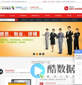 合肥网站建设_建网站_网站制作_网站优化_网站制作公司_微信小程序_SEO优化_百度包年推广_卓讯科技