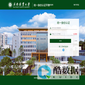西南林业大学-远程访问系统