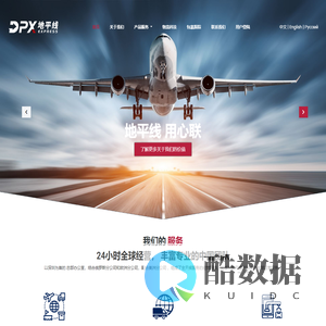 地平线速运物流有限公司网站 - Home