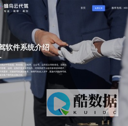 蜂鸟云代驾官网