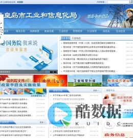 秦皇岛市工业和信息化局