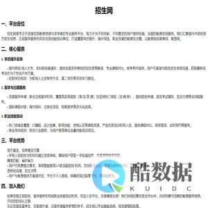 招生网-一站式升学与技能培训咨询平台