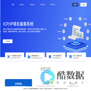 ICP/IP备案管理系统