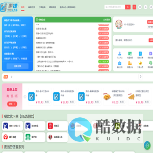 惠捷权益-一手餐饮,低价充值