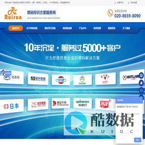 广州/东莞小字符喷码机-热转印打码机-喷码机厂家-广州瑞润科技