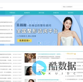 整形预约找知名、全国平台来帮忙-美颜阁
