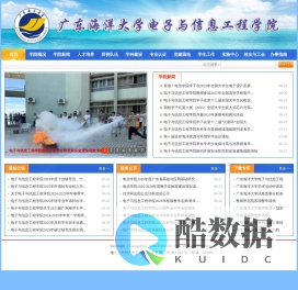 广东海洋大学电子与信息工程学院