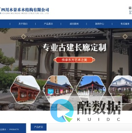 四川木景禾木结构有限公司