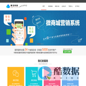 为您量身订做的微商城系统-新云科技