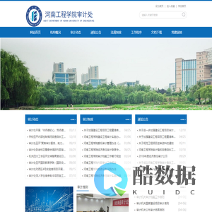 河南工程学院-审计处