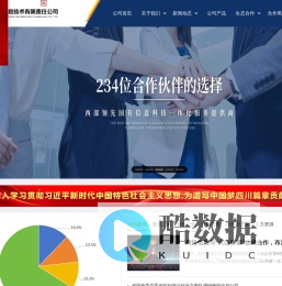 四川省商投信息技术有限责任公司