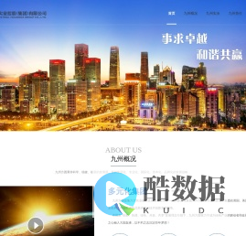 九州方圆实业控股（集团）有限公司