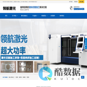 宁波激光切割加工_慈溪激光切割加工_绍兴激光切割加工-余姚市领航激光钣金厂