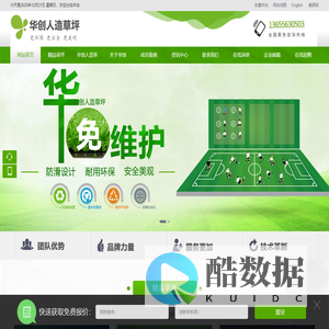 安徽华创人造草坪有限公司