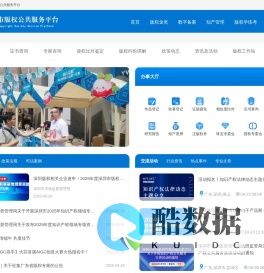 深圳市版权公共服务平台