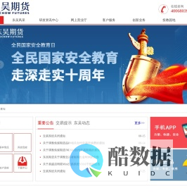 东吴期货