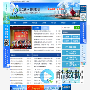 青岛市水务管理局