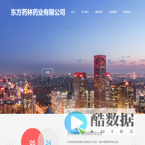 东方药林药业有限公司