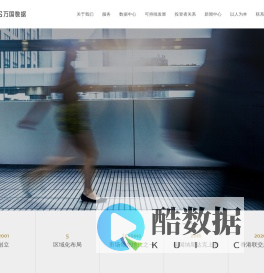首页 - 万国数据服务有限公司