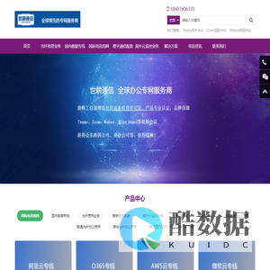 Teams海外会议专线、Zoom国际会议专线、ERP全球网络专线 -