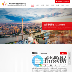 企业管理咨询顾问公司