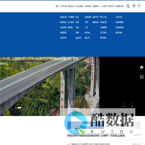 汇通建设集团股份有限公司