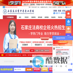 石家庄法商中等专业学校