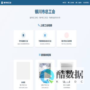 银川市总工会 - 官方门户