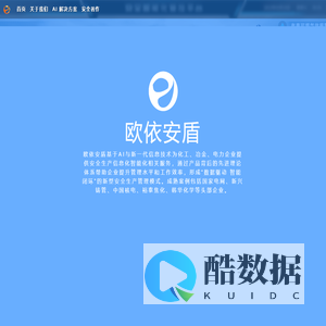 宁波欧依安盾安全科技有限公司