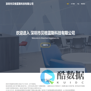 深圳市贝格蓝斯科技有限公司