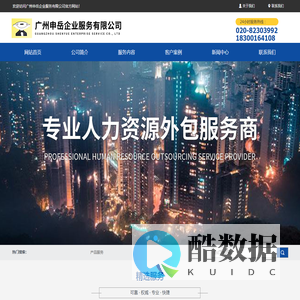 广州申岳企业服务有限公司