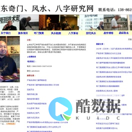 武汉风水师｜武汉看风水大师｜八字算命｜风水讲座｜严旭东奇门易学网
