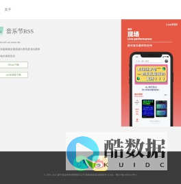 音乐节RSS