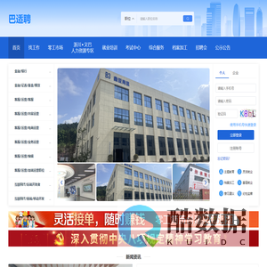 巴州区人力资源综合服务平台