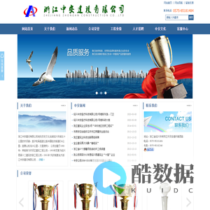 浙江中安建设有限公司