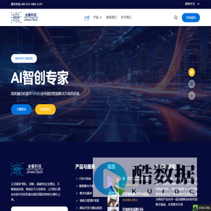 金幄科技|JinWoTech - 专业技术服务与咨询
