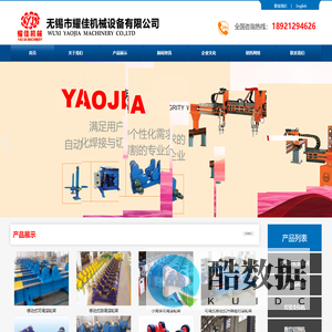 无锡市耀佳机械设备有限公司