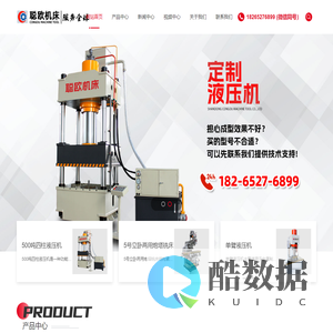 四柱液压机-单柱液压机-数控锯床厂家、价格-山东聪欧机床有限公司