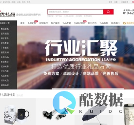 优礼品-创意商务礼品定制网,中国专业企业礼品定制采购平台