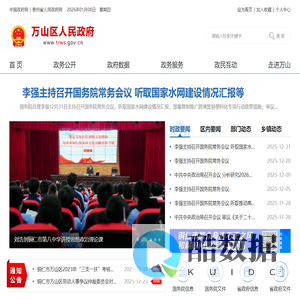 铜仁市万山区人民政府