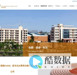 中金资源（绵阳铜鑫铜业有限公司）