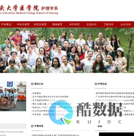 汕头大学医学院护理学系