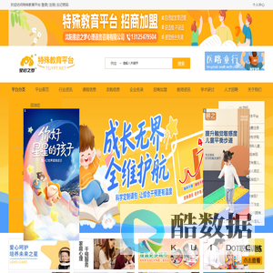 特殊教育平台