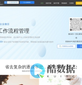 移步到微-企业微信注册-微信小程序企业号功能开发-微信第三方服务商
