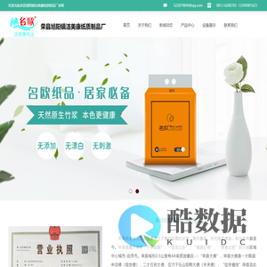 荣县旭阳镇洁美康纸制品厂