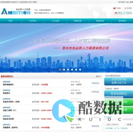 惠州市安必昇人力资源有限公司