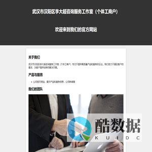 武汉市汉阳区李大超咨询服务工作室（个体工商户）