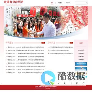 新疆教师培训网