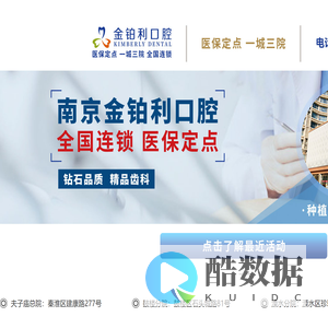 南京鼓楼维斯金铂利口腔门诊部