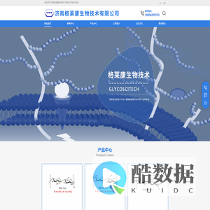 济南格莱康生物技术有限公司